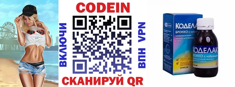 хочу   Никольск  Codein напиток Lean (лин) 